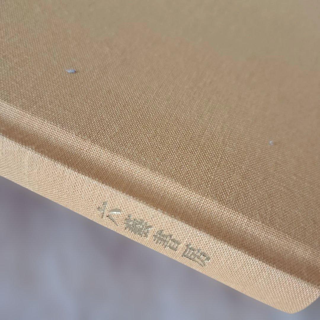 和田三造とその偉業　2冊入り