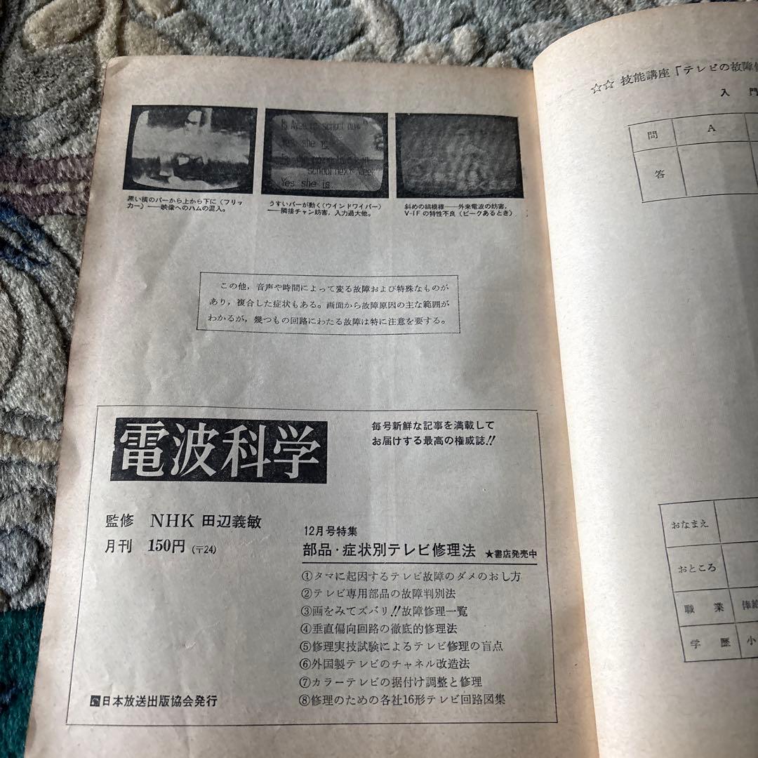 古書　NHK テレビとラジオ技術書セット　10％値下げ