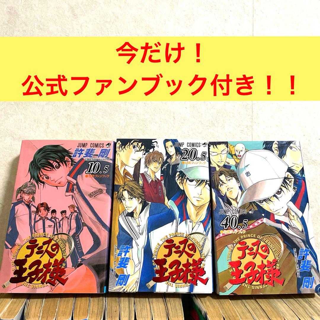 【レア】公式ファンブック付き！テニスの王子様42巻＋新テニスの王子様14巻