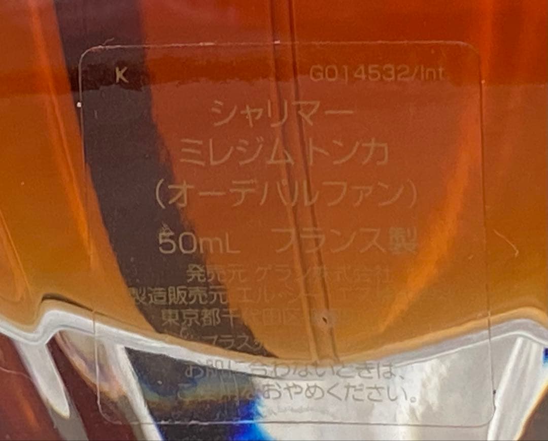 ゲラン シャリマー ミレジム トンカ EDP 50ml