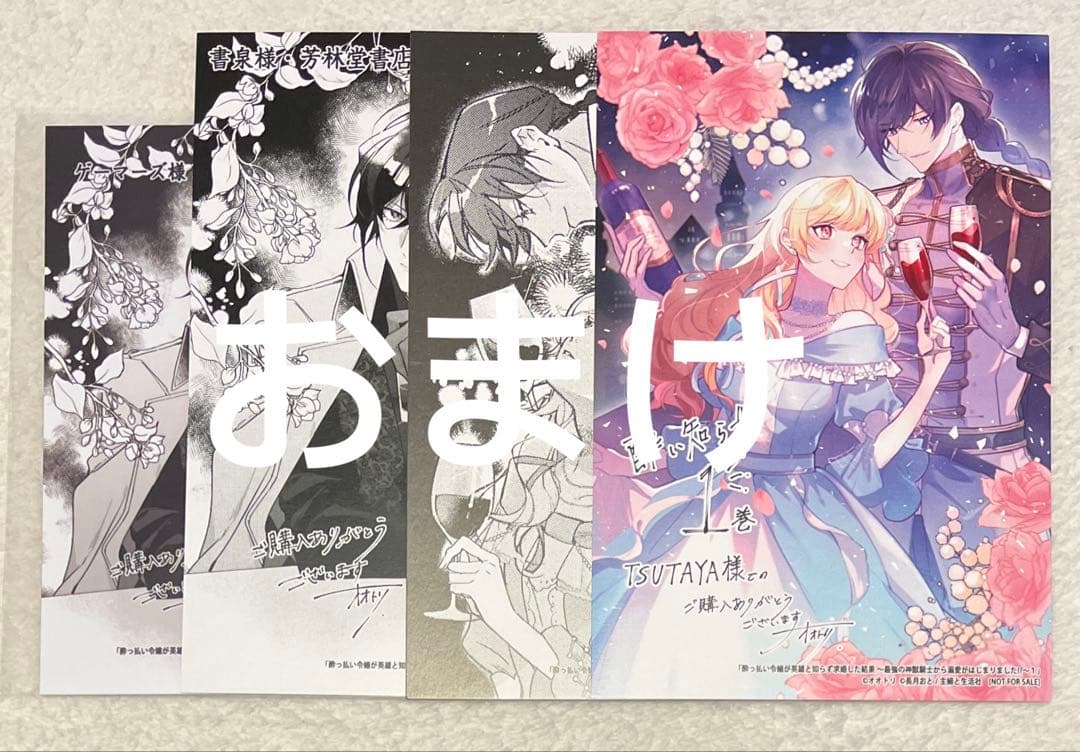 酔っ払い令嬢が英雄と知らず求婚した結果 1巻 初版 大垣書店 特典付き