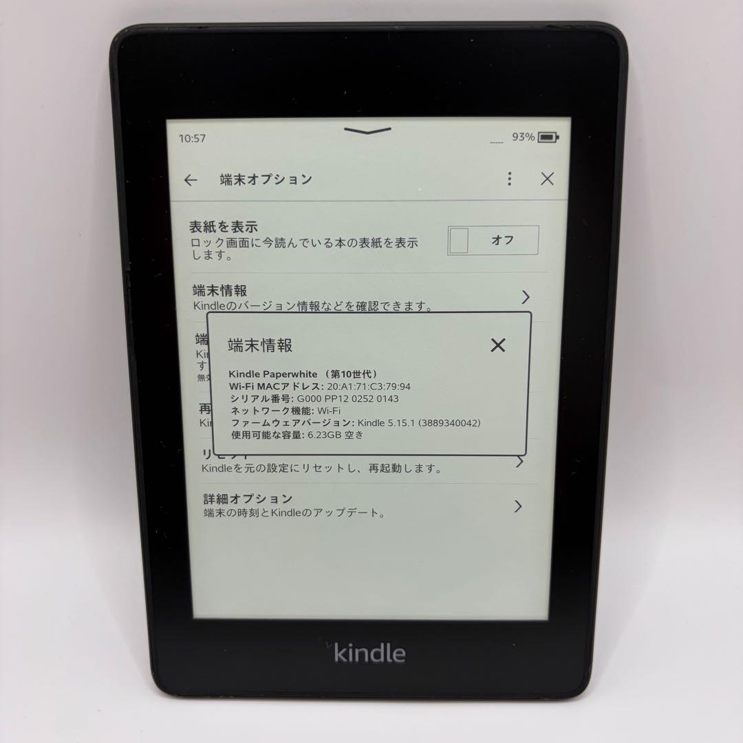 【広告なしモデル】Kindle Paperwhite 10世代 8GB
