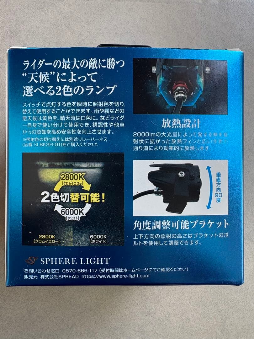 スフィアライト フォグランプ　ドライビングランプ　バイク