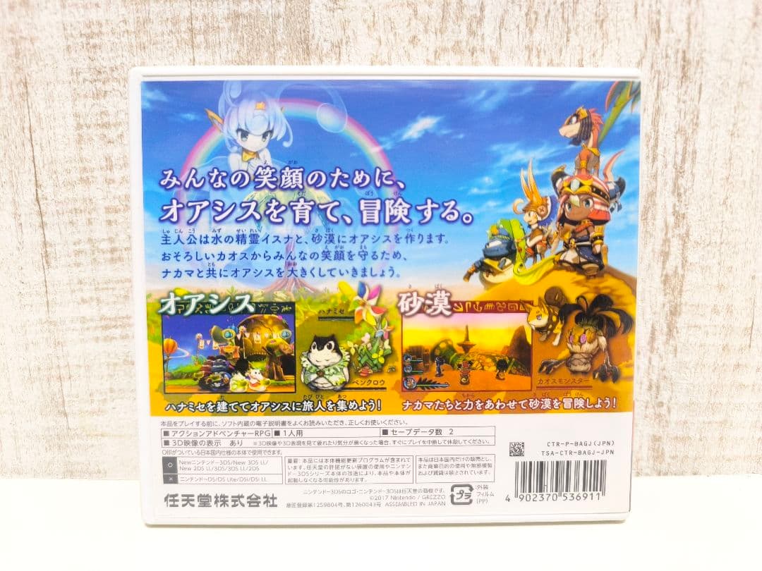 エヴァーオアシス 精霊とタネビトの蜃気楼 ニンテンドー3DS 任天堂