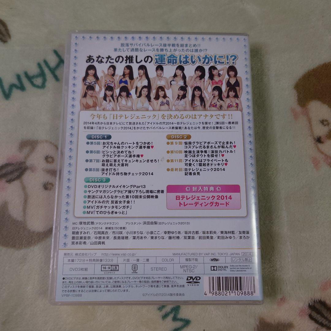 アイドルの穴2014～日テレジェニックを探せ! 今年の日テレジェニックの栄冠は…