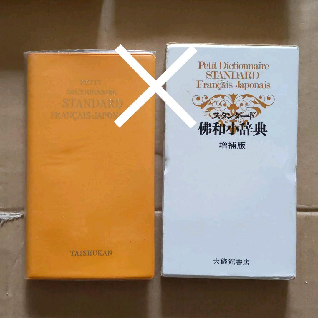 辞典 英和 和英 仏和 独和 英英
