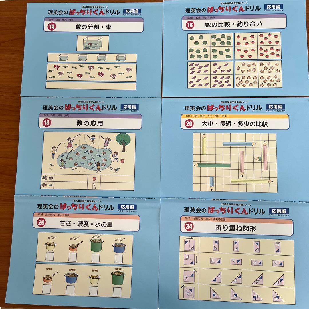 理英会　ばっちりくんドリル　応用編　18冊　セット