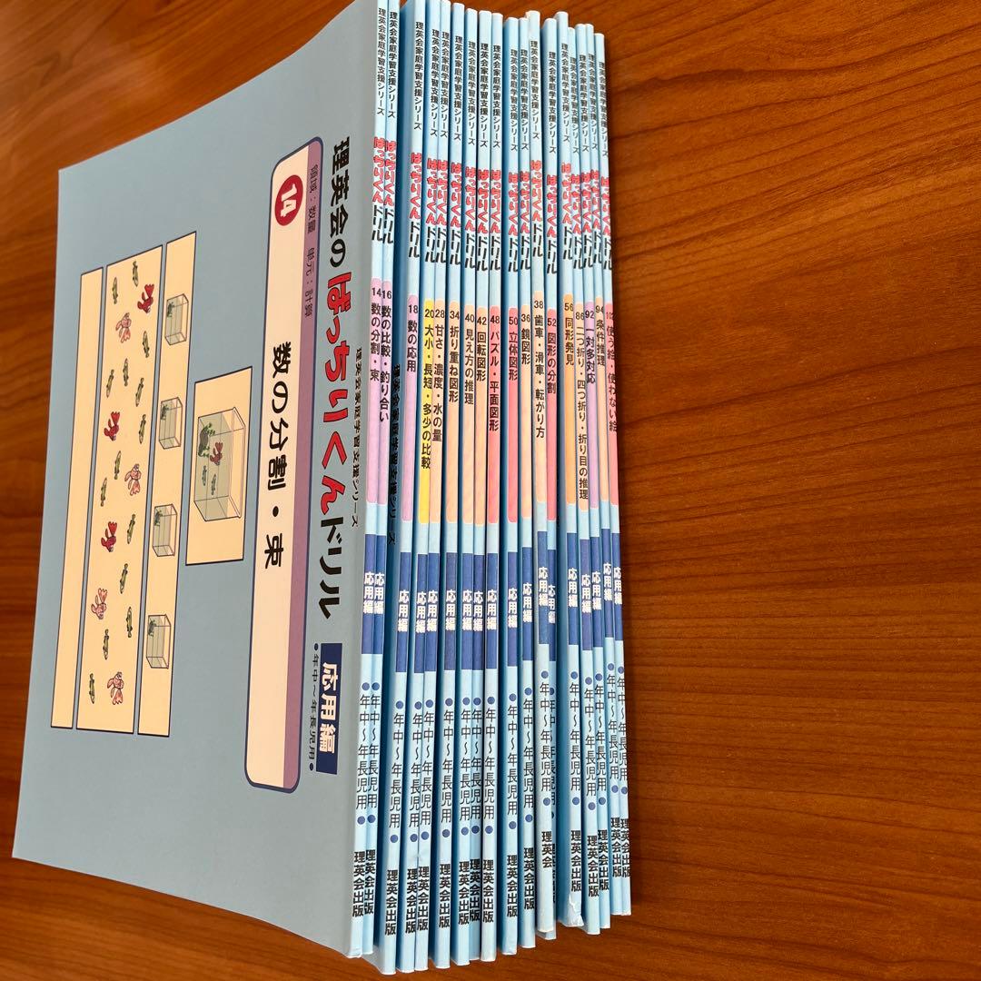 理英会　ばっちりくんドリル　応用編　18冊　セット