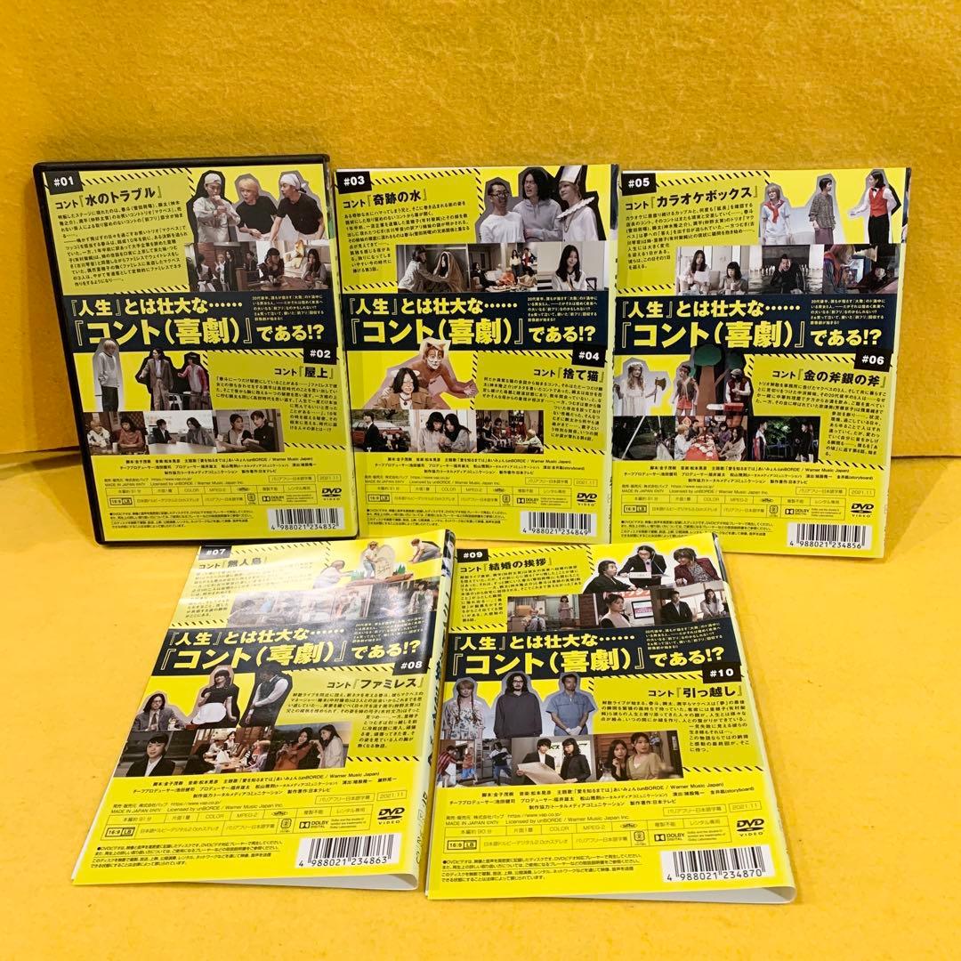 コントが始まる DVD 全5巻 全巻セット 菅田将暉 有村架純 神木隆之介