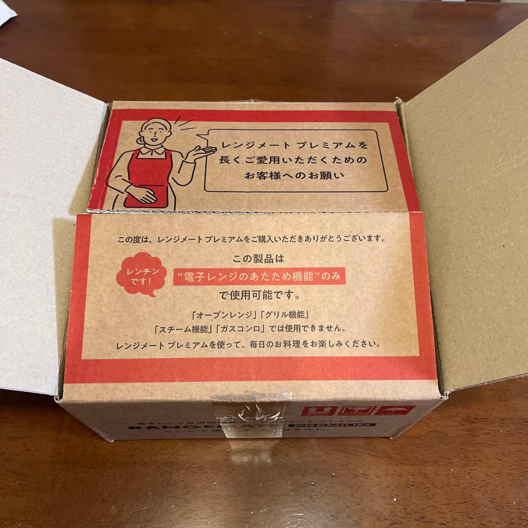 レンジメートプレミアム新品　ブラック