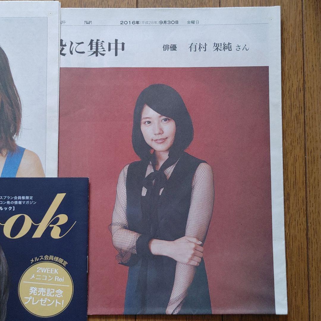 有村架純さん11点セット