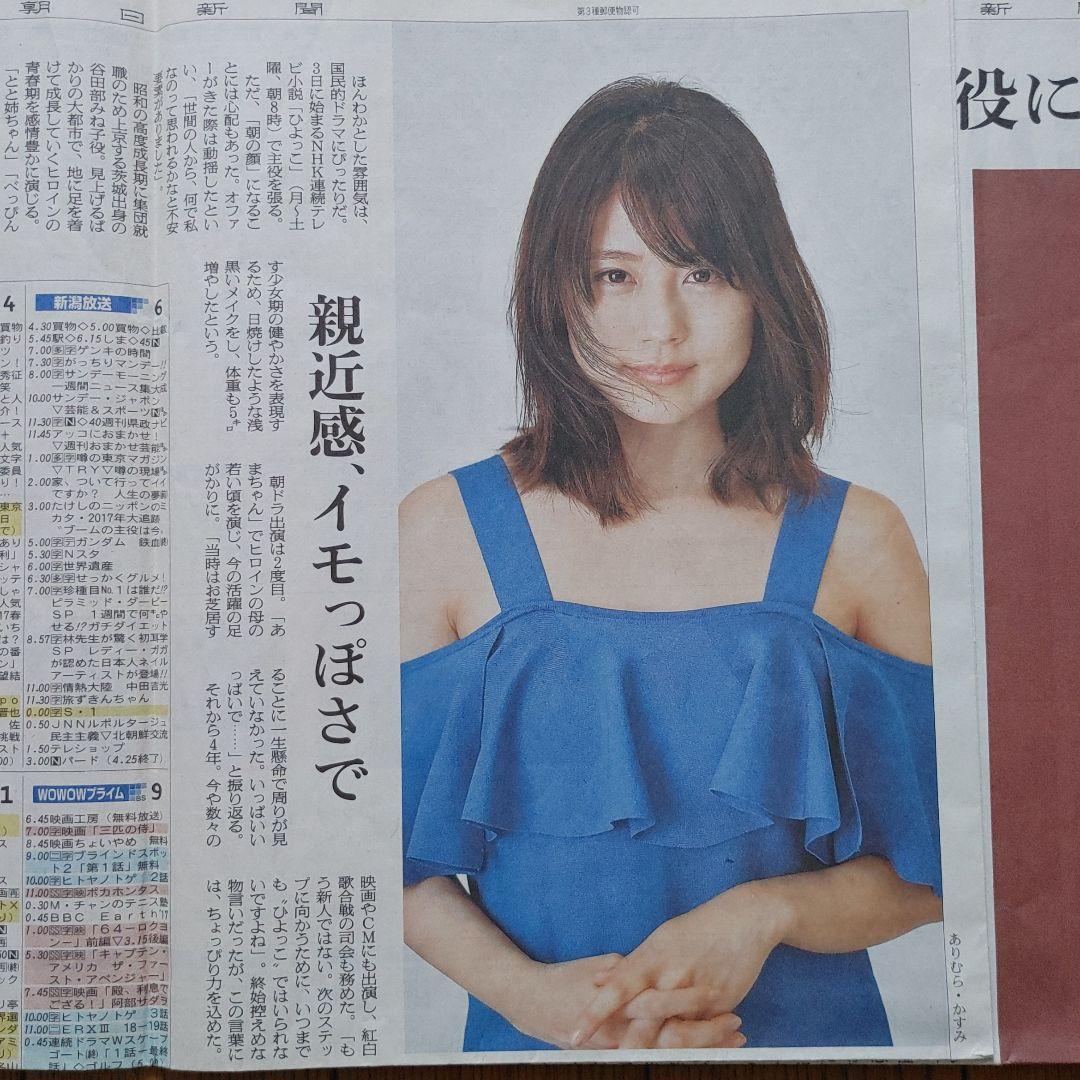 有村架純さん11点セット