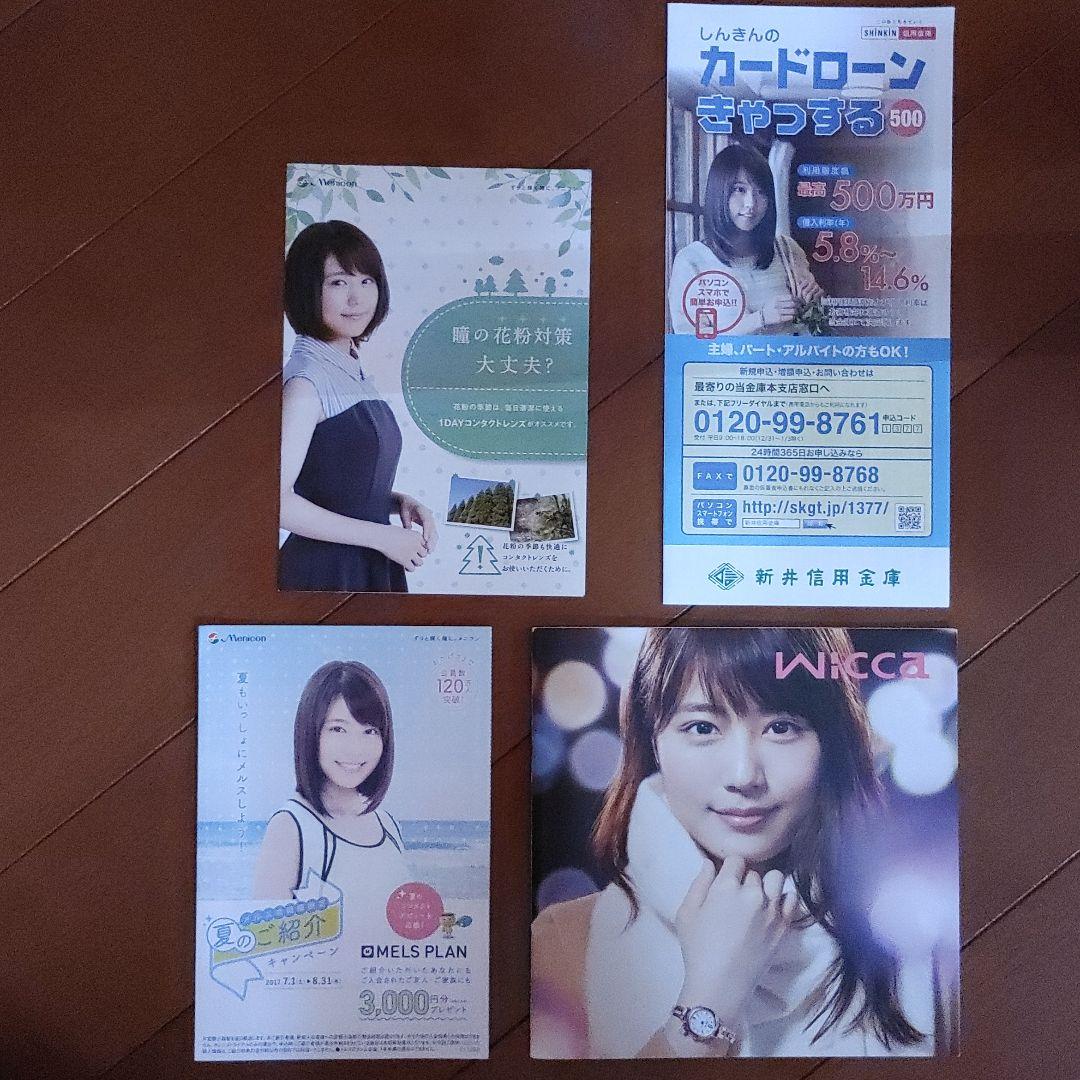 有村架純さん11点セット