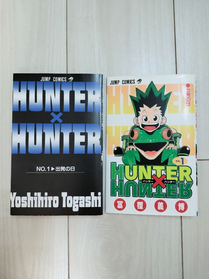 【希少】ハンターハンター　漫画　第1巻　初版　一巻　HUNTER×HUNTER