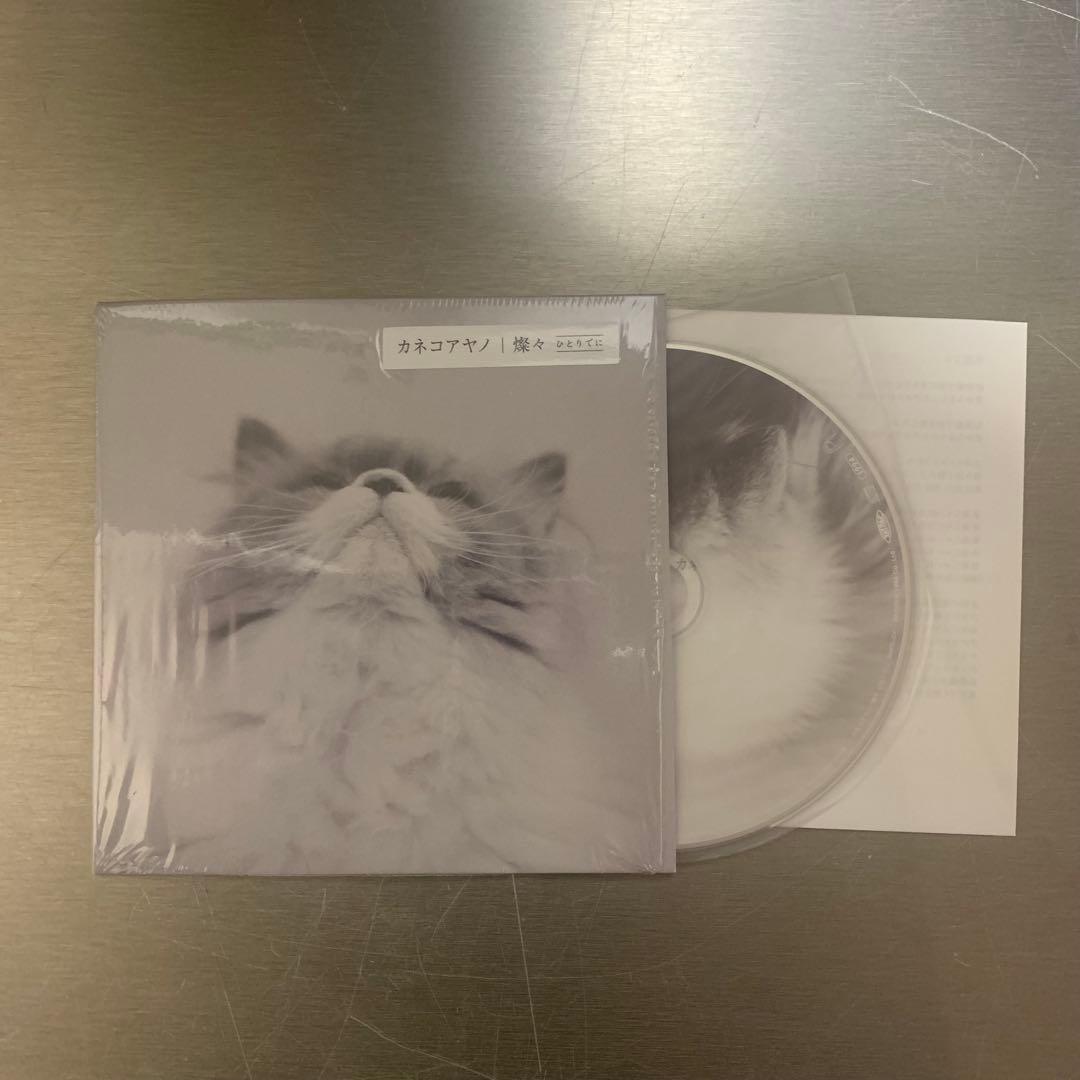 カネコアヤノ kanekoayano / ひとりでに 〈レコードではなく全CD〉