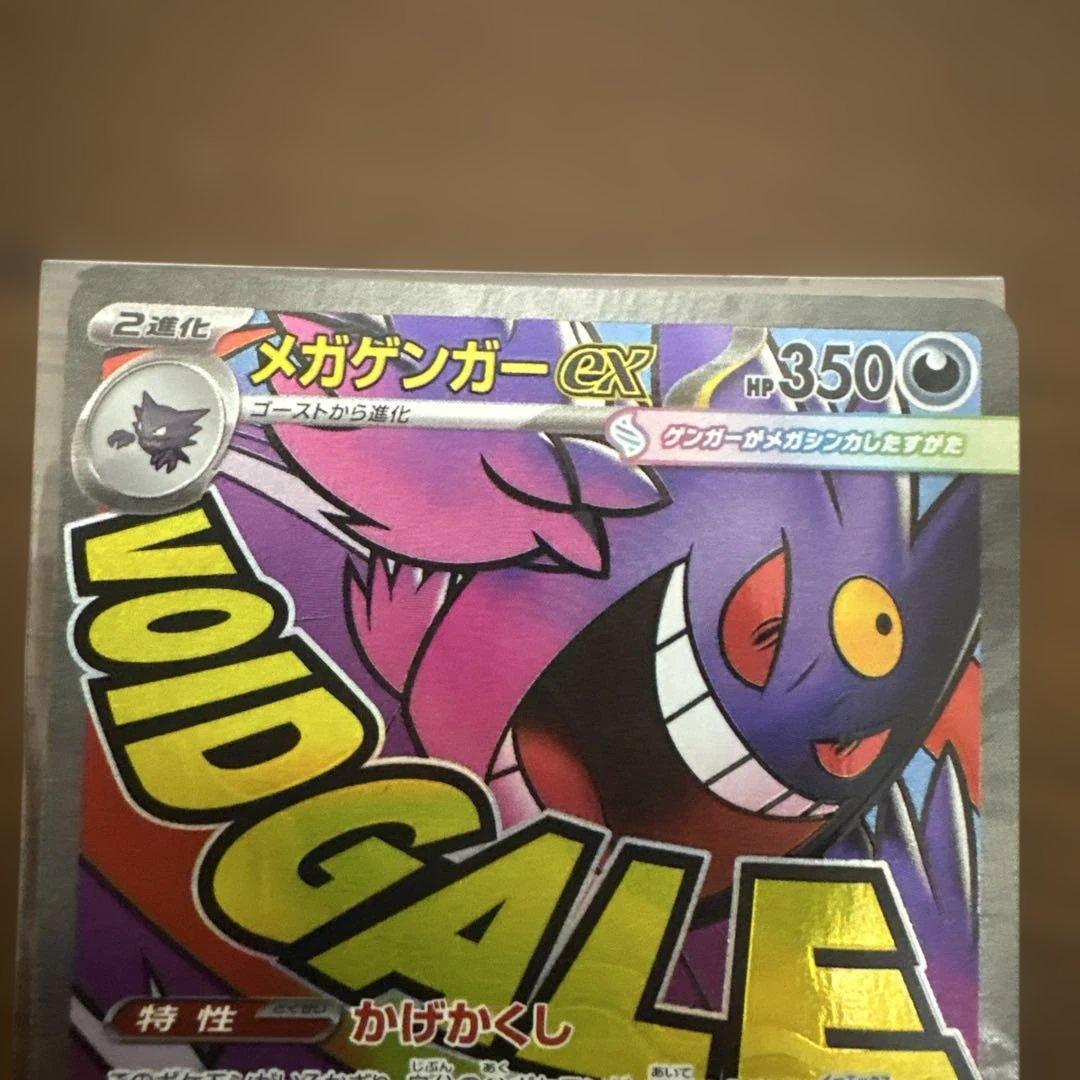 メガゲンガーex2枚 メガサーナイトex