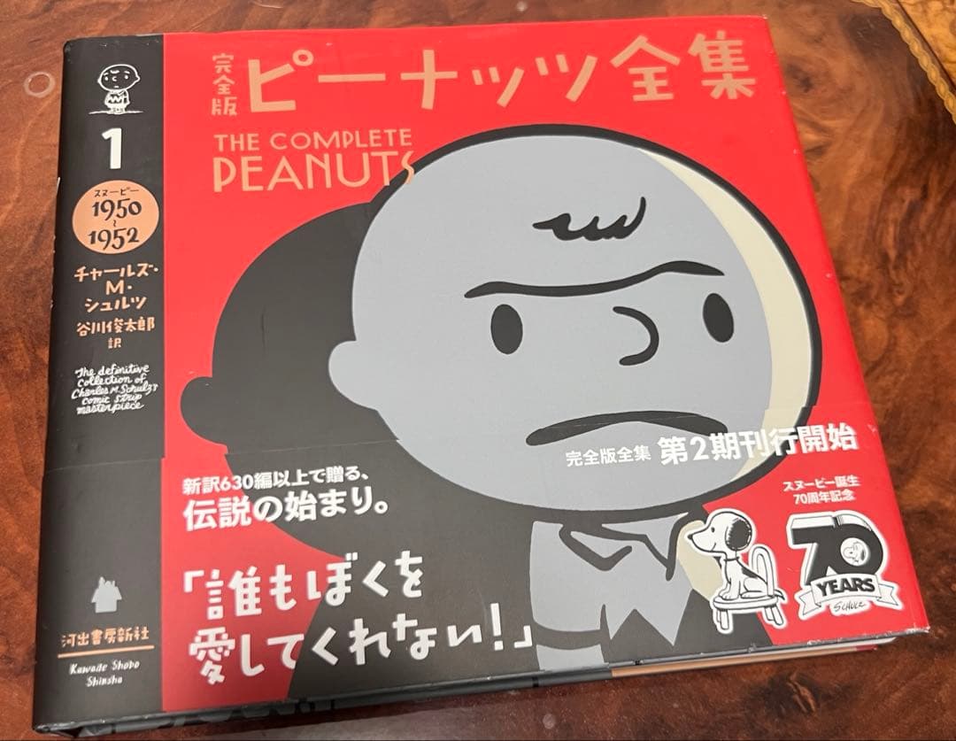 ピーナッツ全集25巻＋別巻