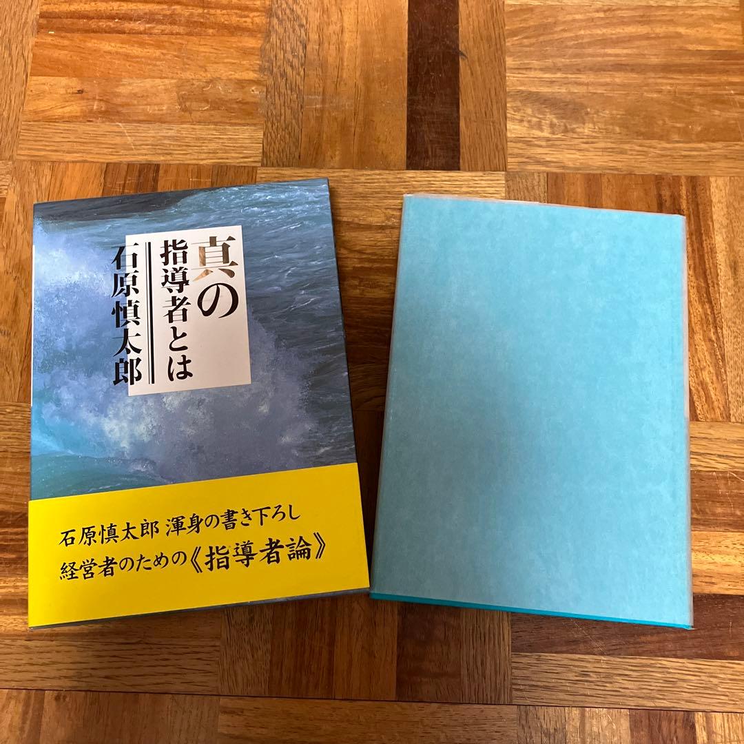 真の指導者とは