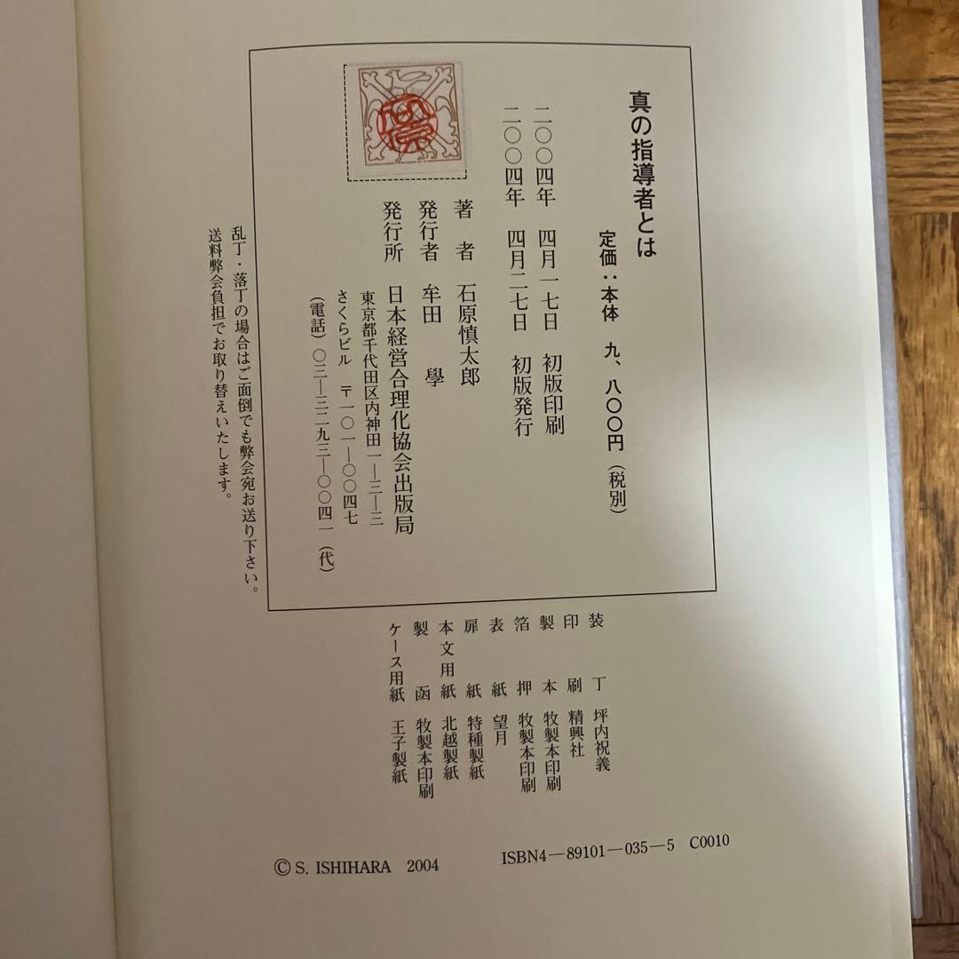 真の指導者とは