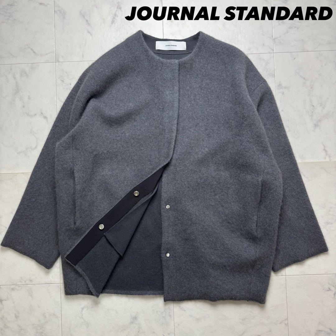 【極美品】 ジャーナルスタンダード ダブルフェイスコクーンカーディガン