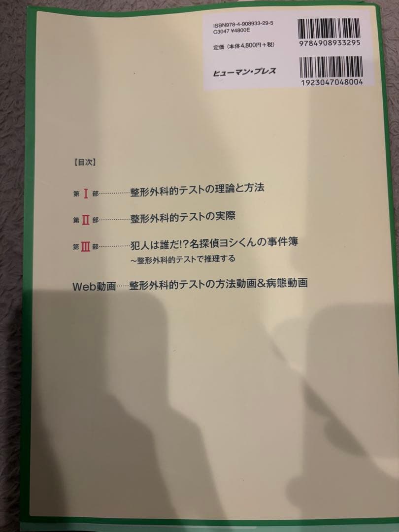 病態動画から学ぶ臨床整形外科学的テスト