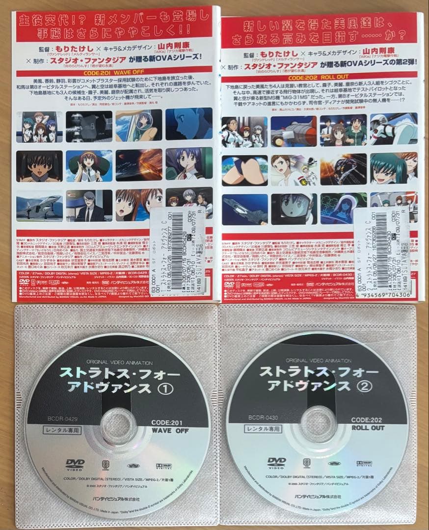 ストラトス・フォー DVD 14本セット