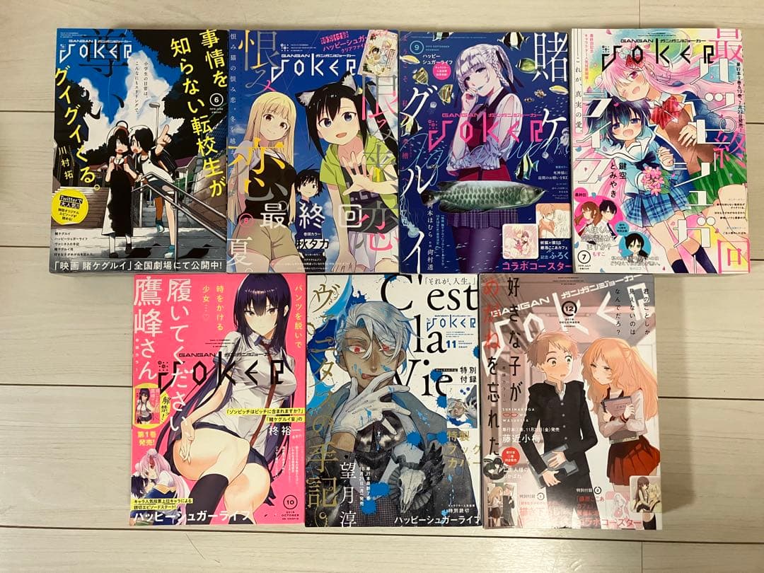 ガンガンjoker　2019年６月号～12月号　７冊セット