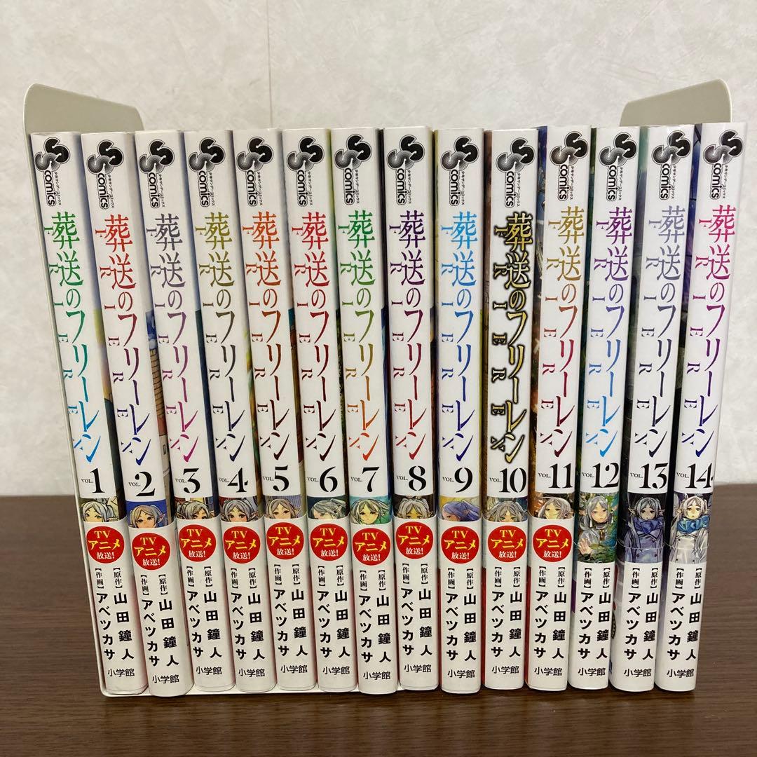 葬送のフリーレン 全14巻セット