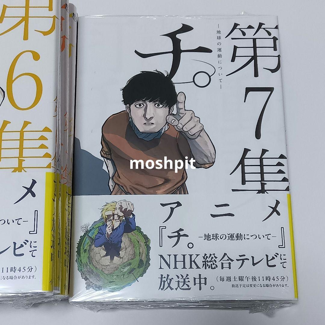 新品・未開封品　チ。地球の運動について　全巻セット　魚豊