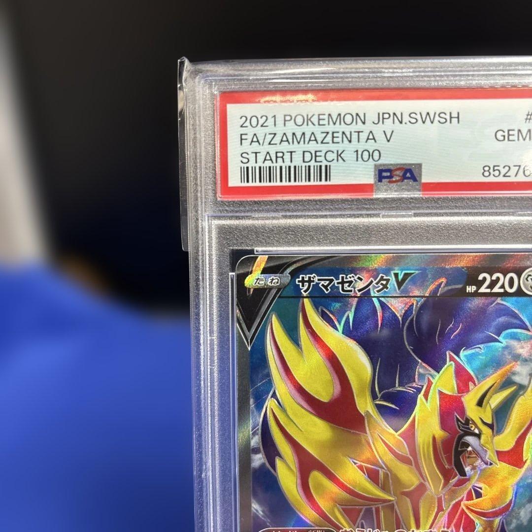【PSA10】ザマゼンタV スタートデッキ100 ポケモンカード