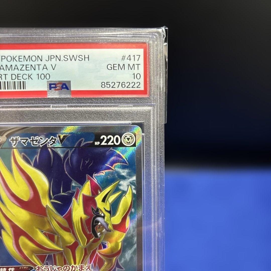 【PSA10】ザマゼンタV スタートデッキ100 ポケモンカード
