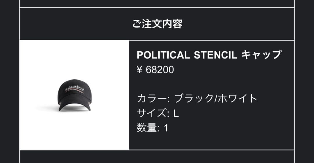 BALENCIAGA キャップ Political Stencil 箱付 新品