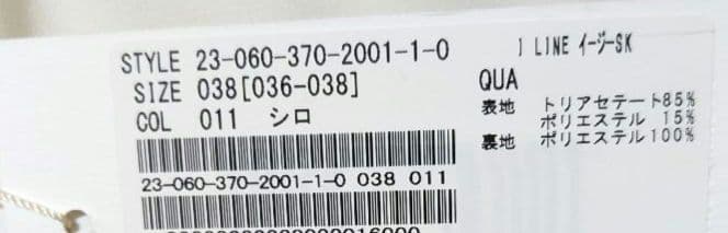 ジャーナルスタンダード　レサージュ　タイトスカート　ロング　スリット　M　白
