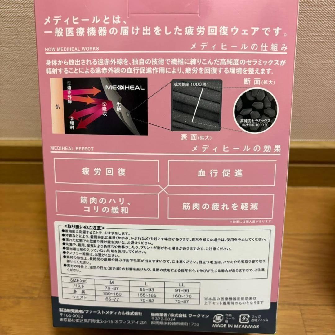 ブラックL メディヒール　リカバリーウェア ルームウエア　ワークマン☆