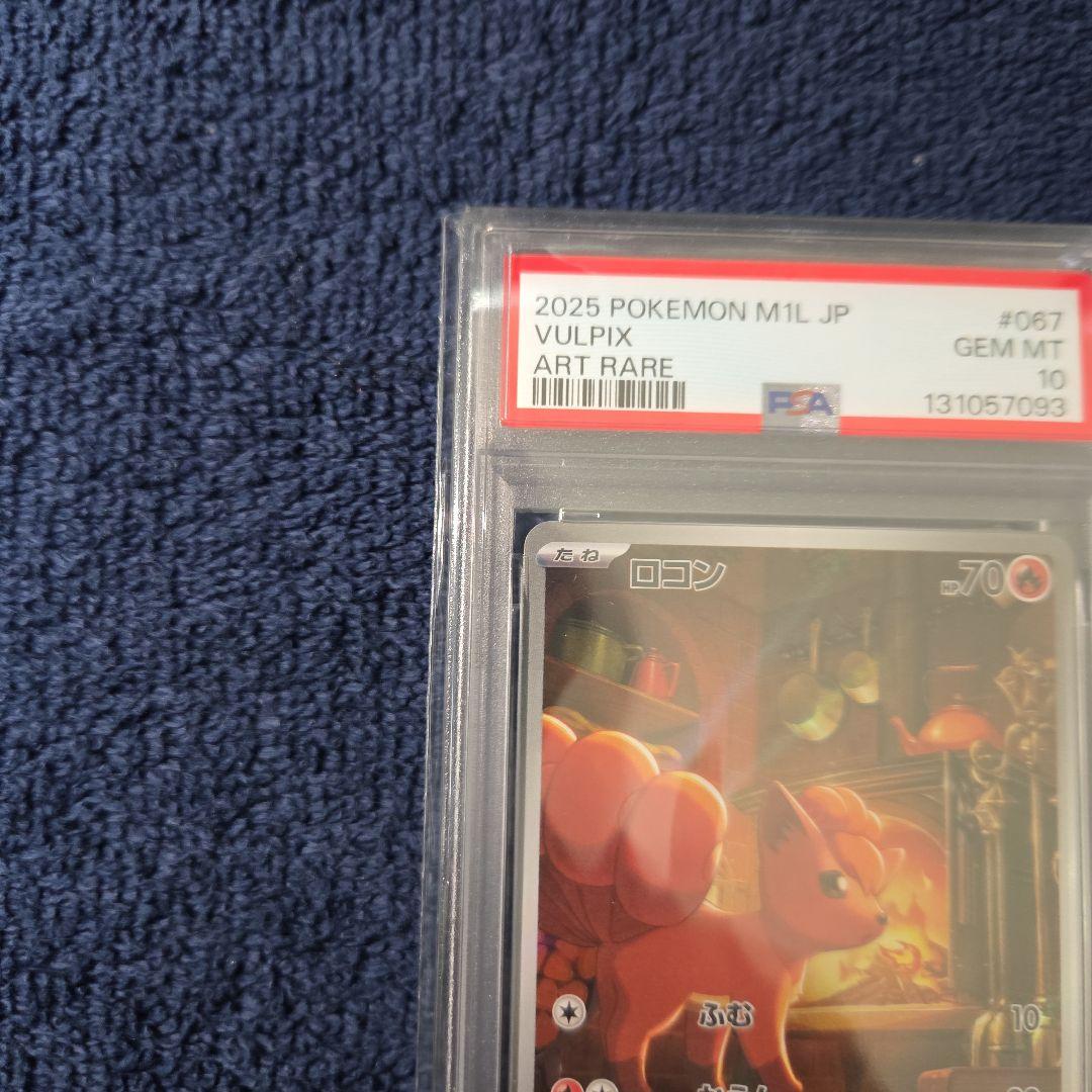 【PSA10】 ロコン AR M1L 067／063