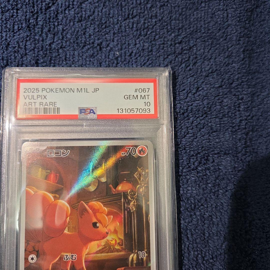 【PSA10】 ロコン AR M1L 067／063