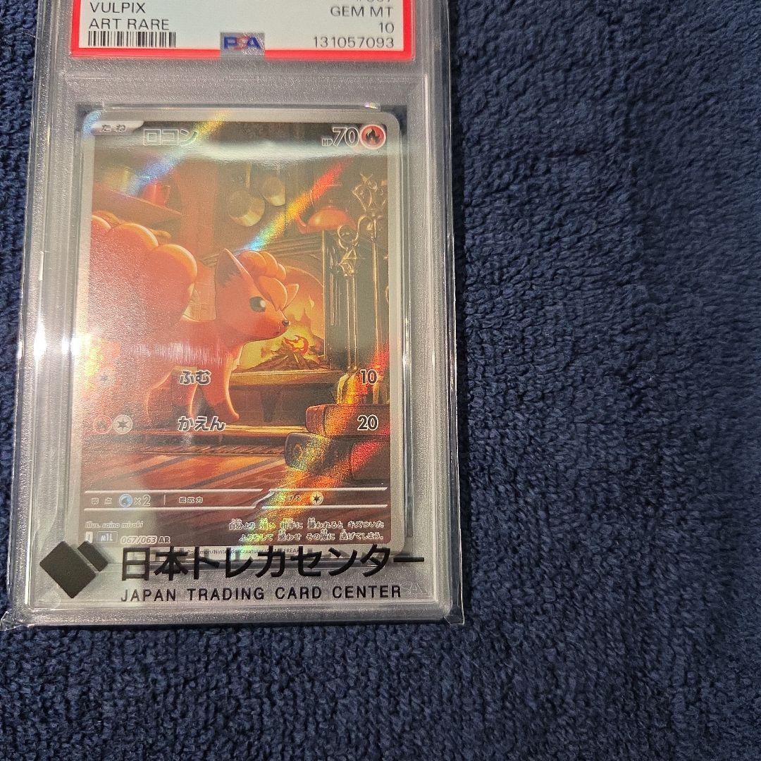 【PSA10】 ロコン AR M1L 067／063