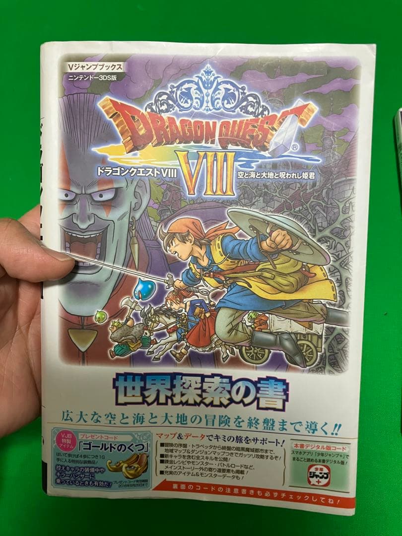 （3DS）ドラゴンクエストVIII & VII