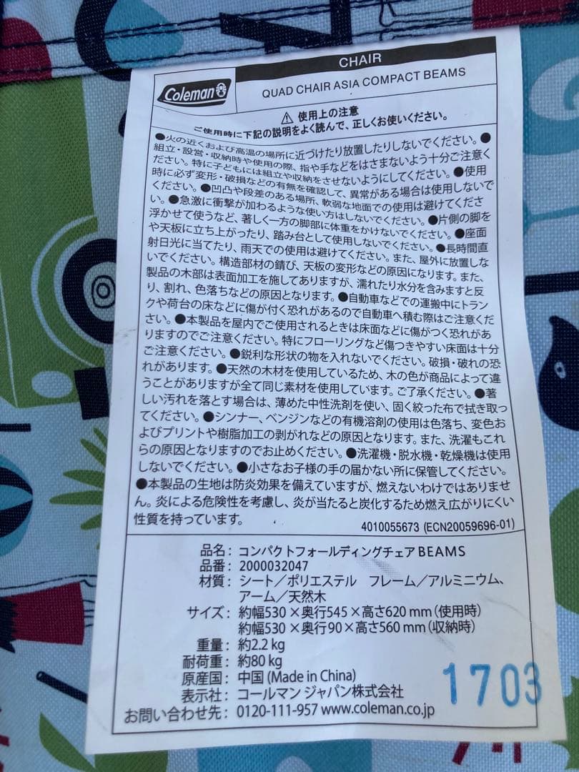 2脚セット　コールマン　花井祐介氏　ビームス　フォールディング チェア