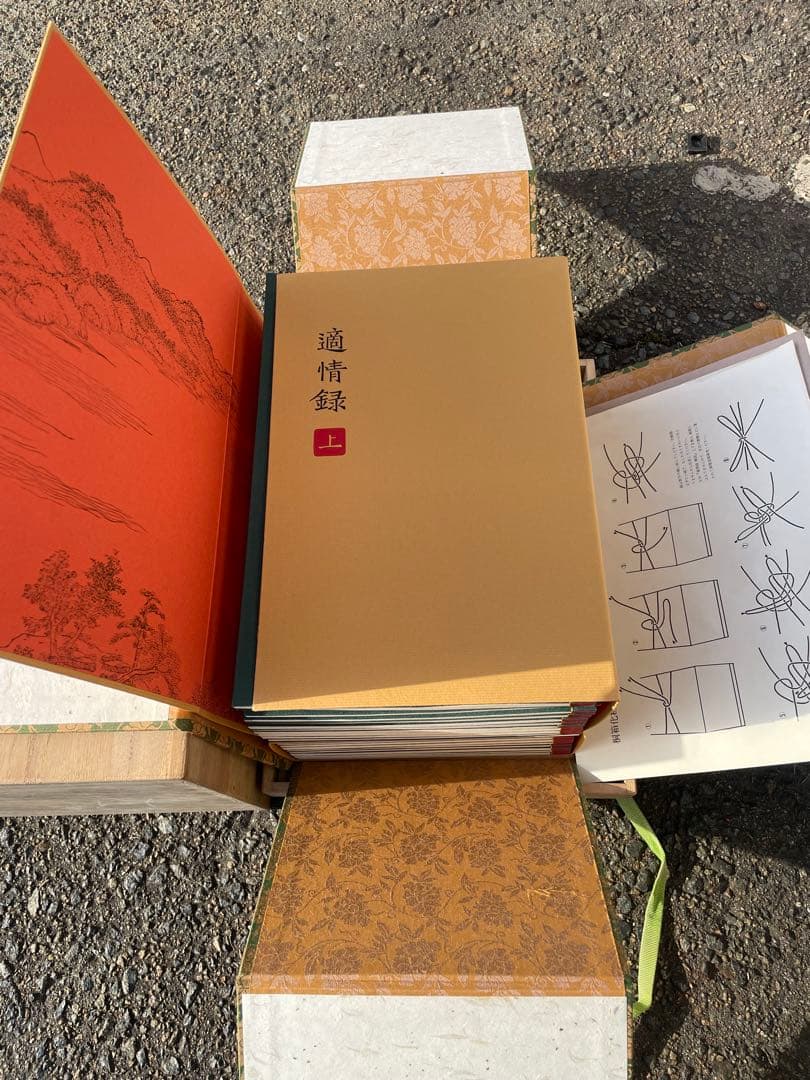 美品　適情録　復刻版　全部20冊　定価：141800円