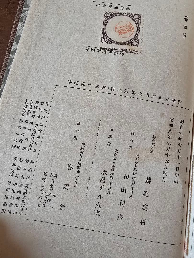 明治大正文學全集 春陽堂 １８冊セット