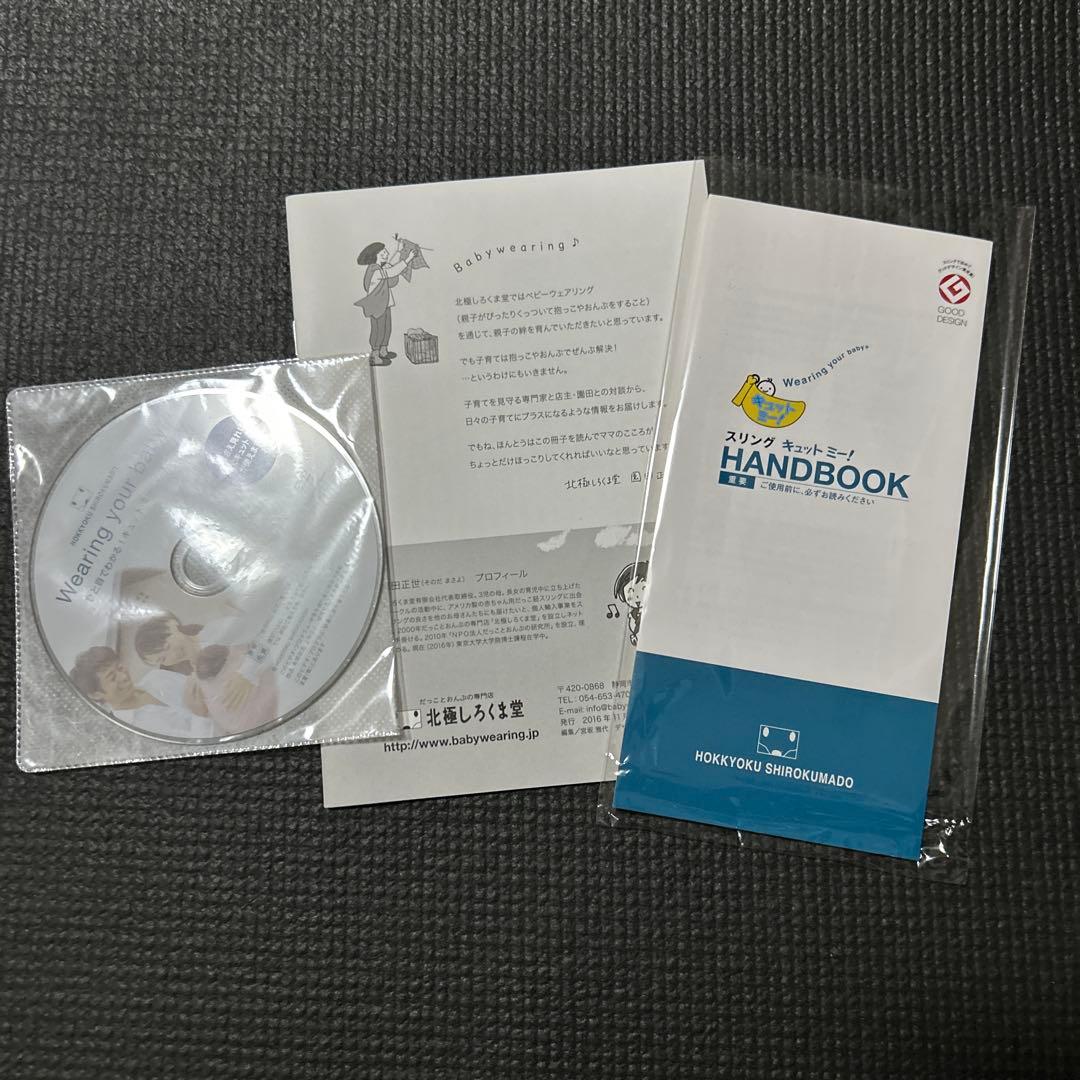 【新品・未使用】キュットミー! 抱っこ紐・おんぶ紐 DVD・冊子付き