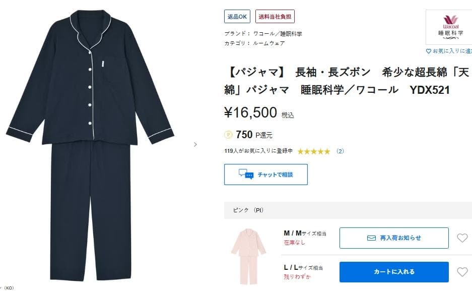 Wacoal ネイビー 長袖・長ズボン パジャマ YDX521 Mサイズ 新品