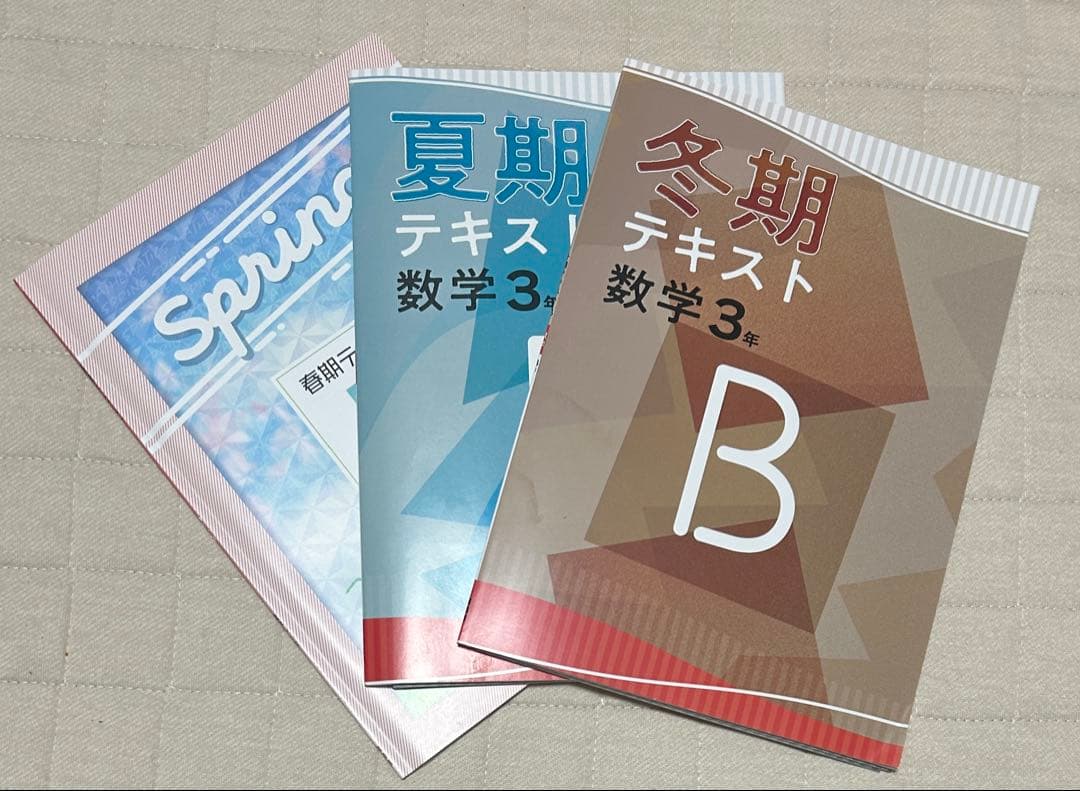 早稲田アカデミーの季節講習問題集セット