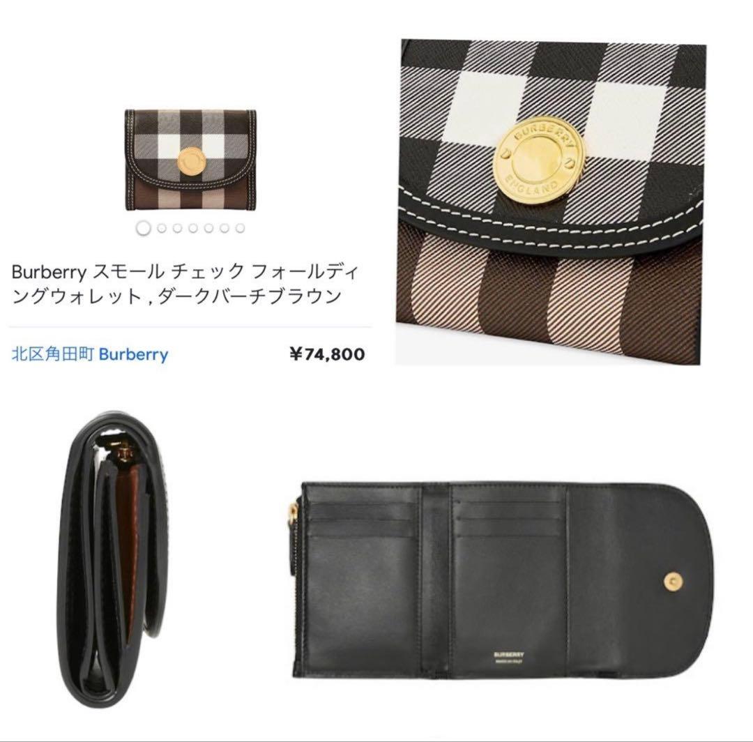 BURBERRY ミニウォレット チェック