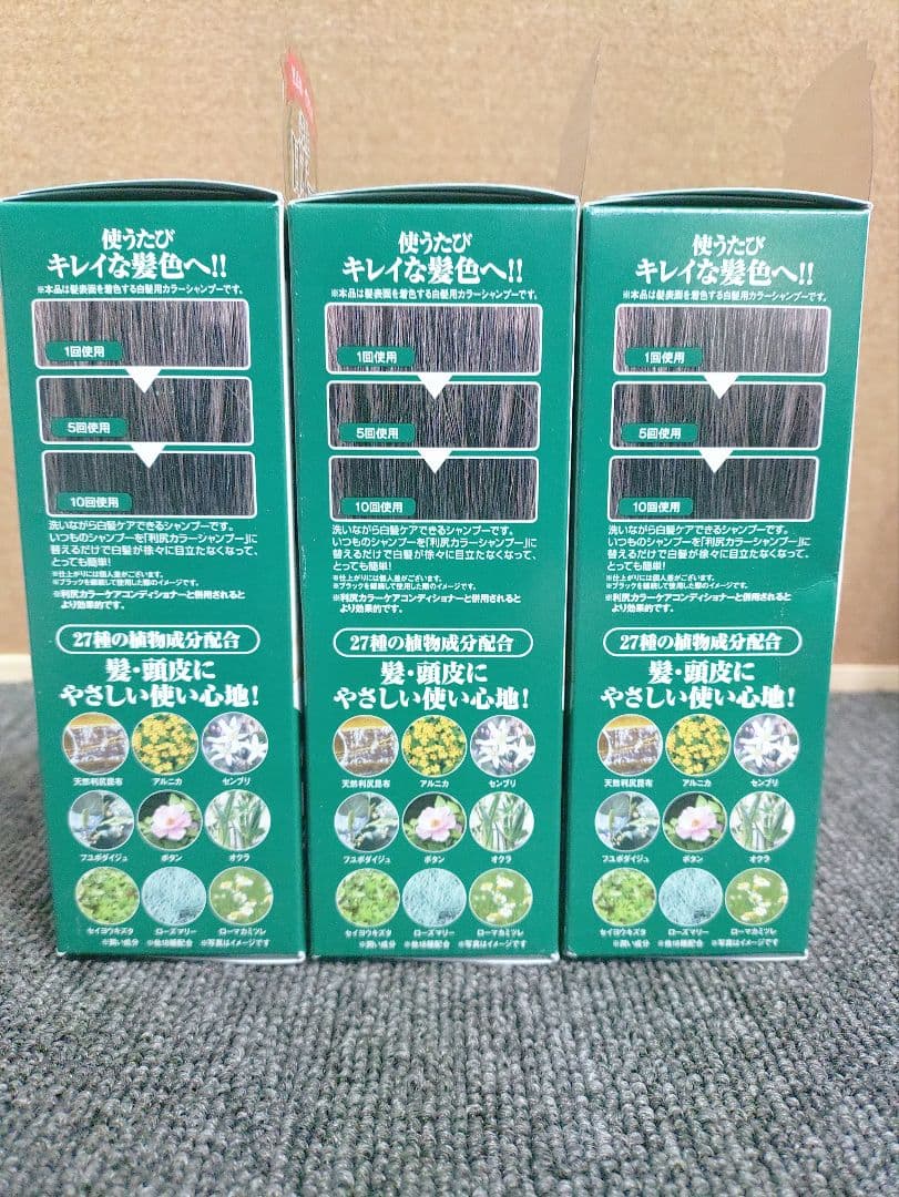 37☆ 白髪用 利尻 カラーシャンプー ブラック 200ml