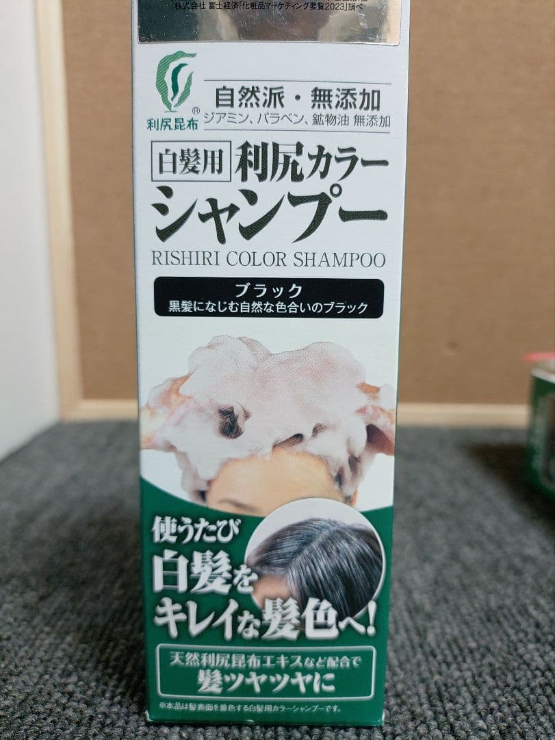 37☆ 白髪用 利尻 カラーシャンプー ブラック 200ml