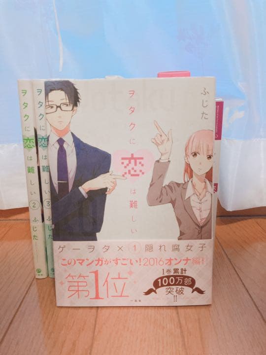 ヲタクに恋は難しい　全11巻セット