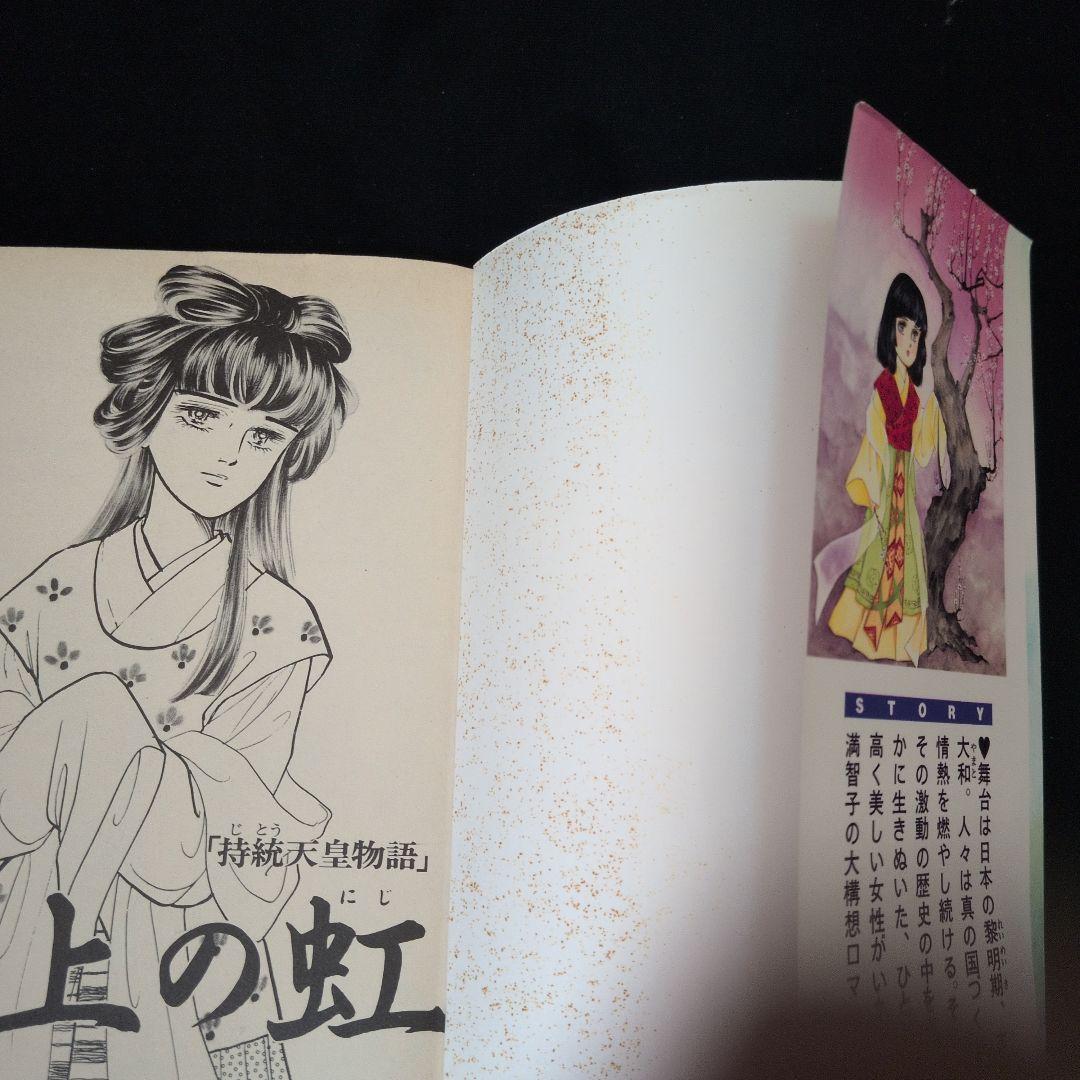 天上の虹 1-23巻 全巻セット 里中満智子