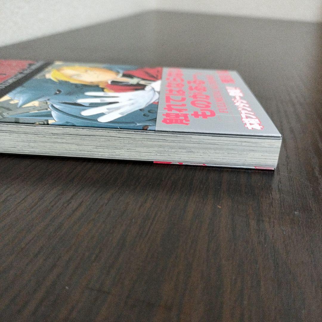 鋼の錬金術師　1巻　初版　帯、チラシ付き